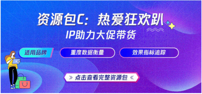 大促营销玩法 | 京东X腾讯广告“6.18热爱Party”火热来袭 大促营销玩法 | 京东X腾讯广告“6.18热爱Party”火热来袭