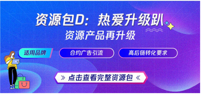 大促营销玩法 | 京东X腾讯广告“6.18热爱Party”火热来袭 大促营销玩法 | 京东X腾讯广告“6.18热爱Party”火热来袭
