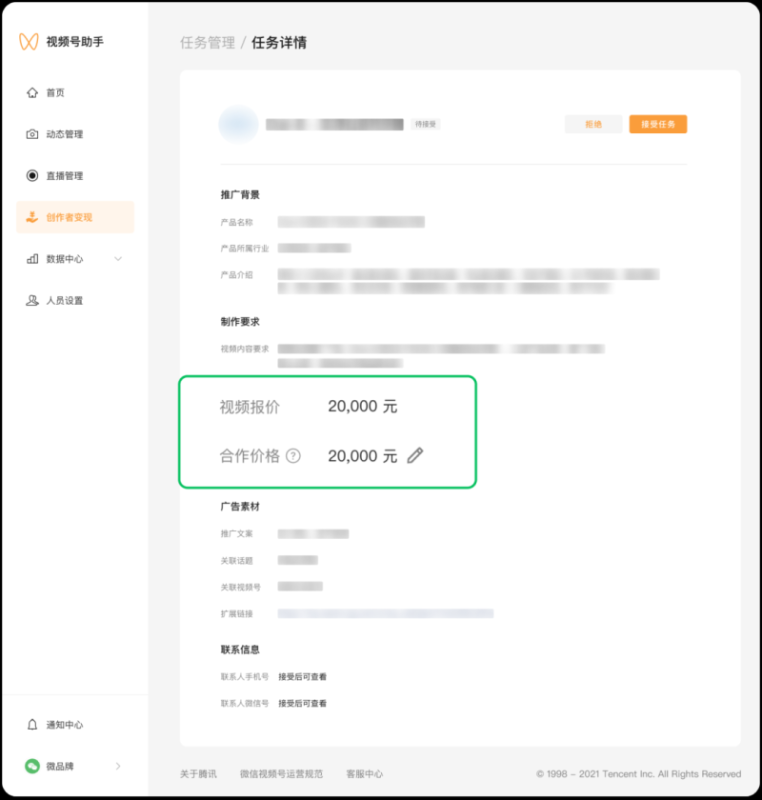 腾讯广告互选平台开放更多流量位，快来咨询吧！