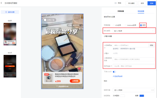 微信广告投放&转化新能力介绍! 微信广告投放&转化新能力介绍!