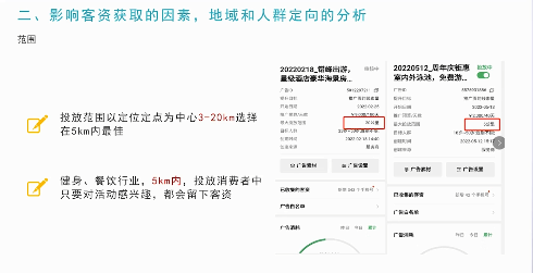 微信附近推广告如何获取更多客资以及后期跟进?这里有技巧! 微信附近推广告如何获取更多客资以及后期跟进?这里有技巧!