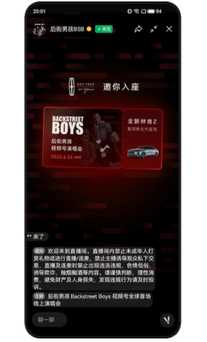 微信推广平台：后街男孩视频号演唱会上演，品牌植入玩法再升级
