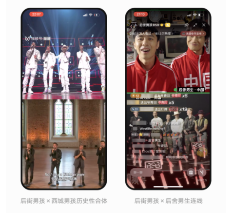 微信推广平台：后街男孩视频号演唱会上演，品牌植入玩法再升级