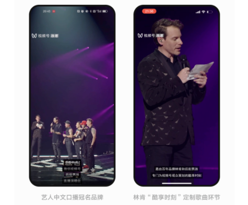 微信推广平台：后街男孩视频号演唱会上演，品牌植入玩法再升级