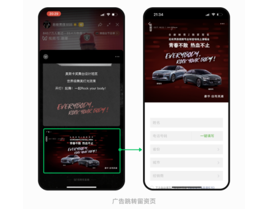 微信推广平台：后街男孩视频号演唱会上演，品牌植入玩法再升级