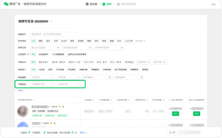 为提升广告主和创作者合作效率，腾讯广告互选平台升级产品能力!