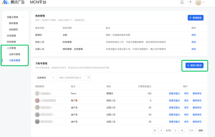 为提升广告主和创作者合作效率，腾讯广告互选平台升级产品能力!