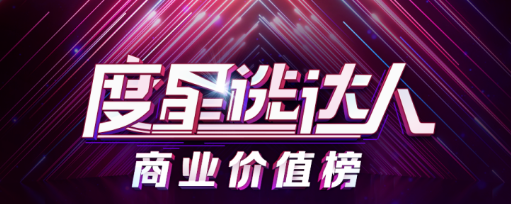 百度广告营销 | 2023度星选达人商业价值7月榜单重磅发布