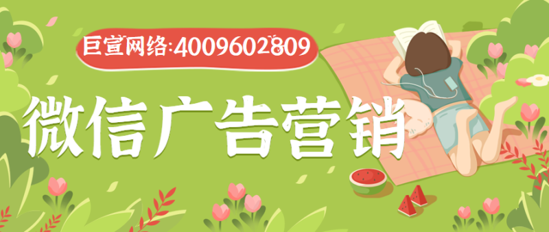 微信广告推广：教你有效提升阅读行业App留存率