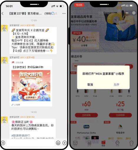 宜家家居多样化玩法搭建微信推广矩阵，实现日均销售额破100万元