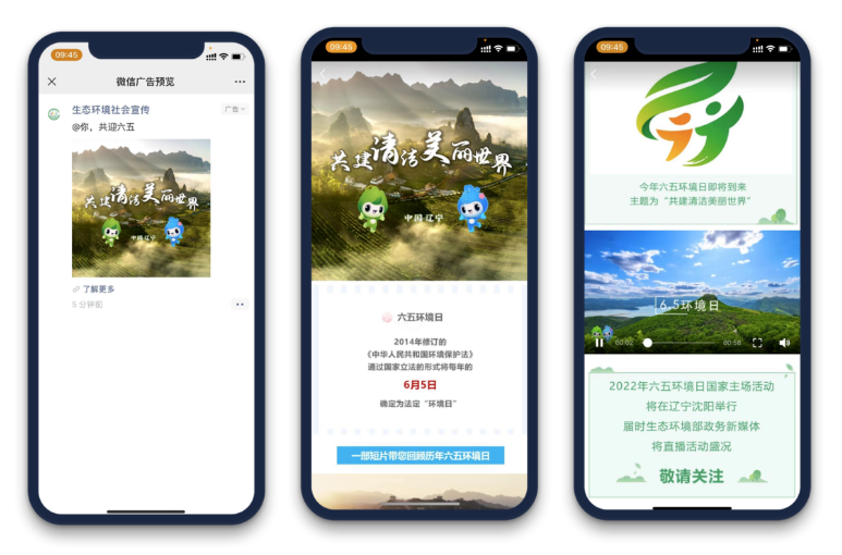 腾讯广告平台助推环保宣传提效,科技促环保、全民共参与! 腾讯广告平台助推环保宣传提效,科技促环保、全民共参与!