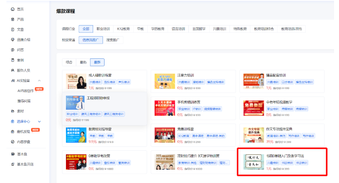 教育行业客户如何借「课效通」挖掘课程百度广告增量 教育行业客户如何借「课效通」挖掘课程百度广告增量