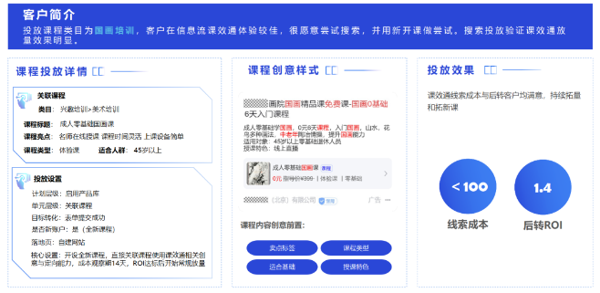 教育行业客户如何借「课效通」挖掘课程百度广告增量 教育行业客户如何借「课效通」挖掘课程百度广告增量