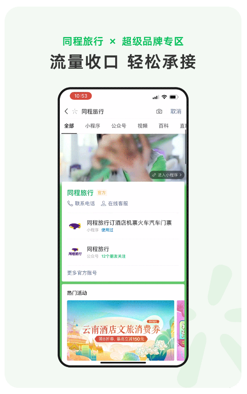 微信广告平台:搜一搜超级品牌专区上线 微信广告平台:搜一搜超级品牌专区上线
