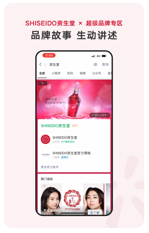 微信广告平台:搜一搜超级品牌专区上线 微信广告平台:搜一搜超级品牌专区上线