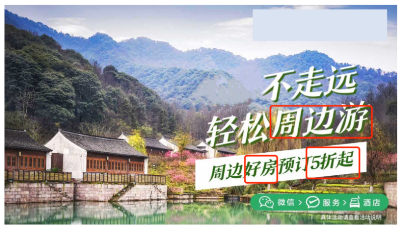 腾讯广告平台:旅游行业创意素材内容制作指引! 腾讯广告平台:旅游行业创意素材内容制作指引!