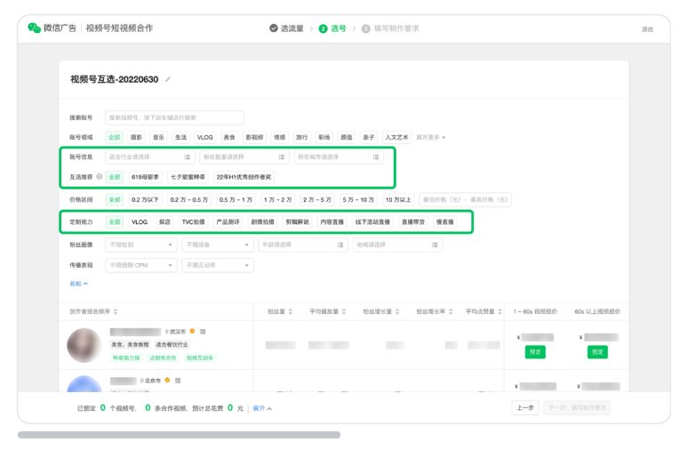 腾讯广告互选平台选号能力升级! 腾讯广告互选平台选号能力升级!