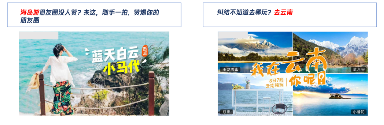 腾讯广告平台:旅游行业创意素材内容制作指引! 腾讯广告平台:旅游行业创意素材内容制作指引!