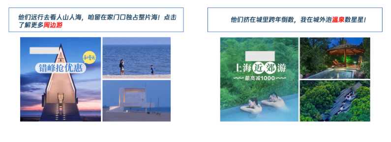 腾讯广告平台:旅游行业创意素材内容制作指引! 腾讯广告平台:旅游行业创意素材内容制作指引!