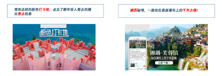 腾讯广告平台:旅游行业创意素材内容制作指引! 腾讯广告平台:旅游行业创意素材内容制作指引!