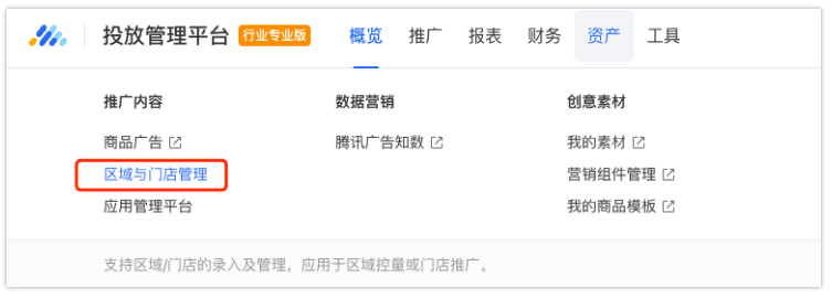 腾讯广告门店支持记录广告主自有门店名称/地址 ，投放新功能！