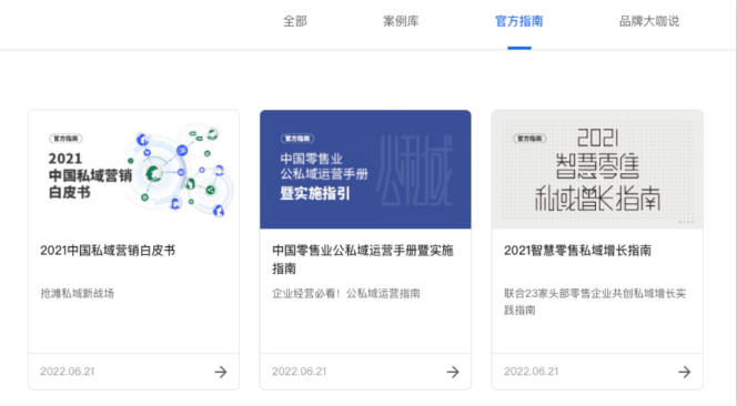 腾讯广告：制胜全域经营时代，腾讯广告推出「全域经营案例中心」