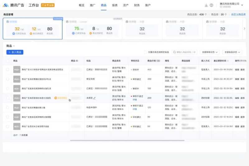 腾讯广告电商行业投放平台重磅发布! 腾讯广告电商行业投放平台重磅发布!