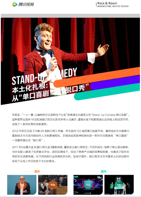 详解脱口秀从“是什么”到“生活万花筒”(上) 详解脱口秀从“是什么”到“生活万花筒”(上)