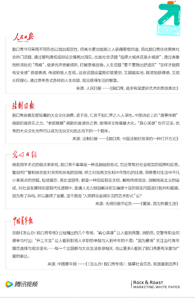 详解脱口秀从“是什么”到“生活万花筒”(上) 详解脱口秀从“是什么”到“生活万花筒”(上)