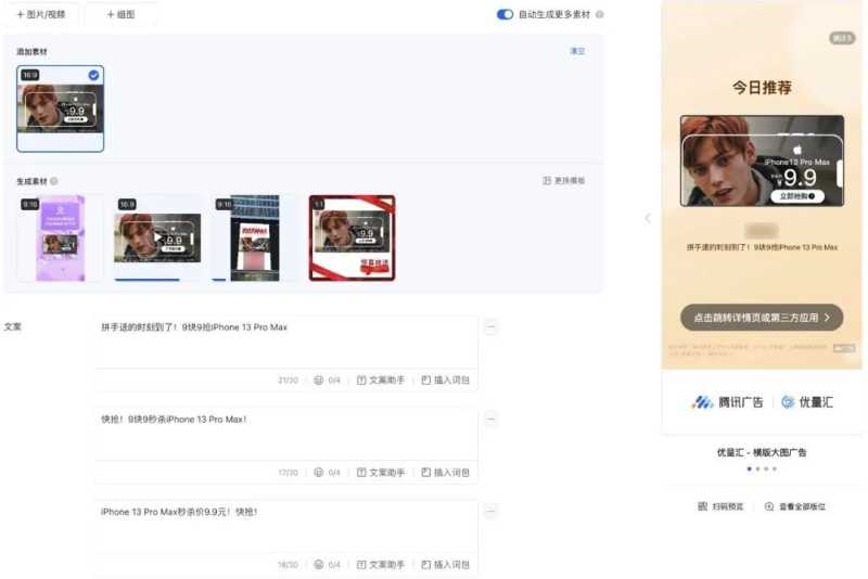 电商广告主必看!腾讯广告动态创意全新升级助你爆量 电商广告主必看!腾讯广告动态创意全新升级助你爆量