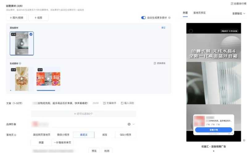 电商广告主必看!腾讯广告动态创意全新升级助你爆量 电商广告主必看!腾讯广告动态创意全新升级助你爆量