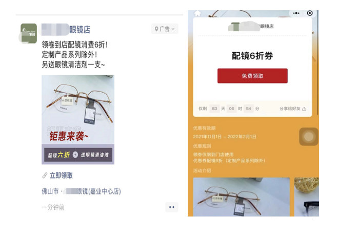 眼镜门店行业痛点：如何通过朋友圈引流获客？