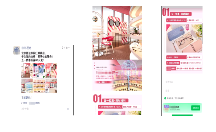 眼镜门店行业痛点：如何通过朋友圈引流获客？