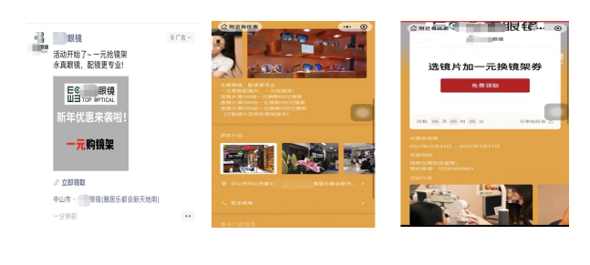 眼镜门店行业痛点：如何通过朋友圈引流获客？