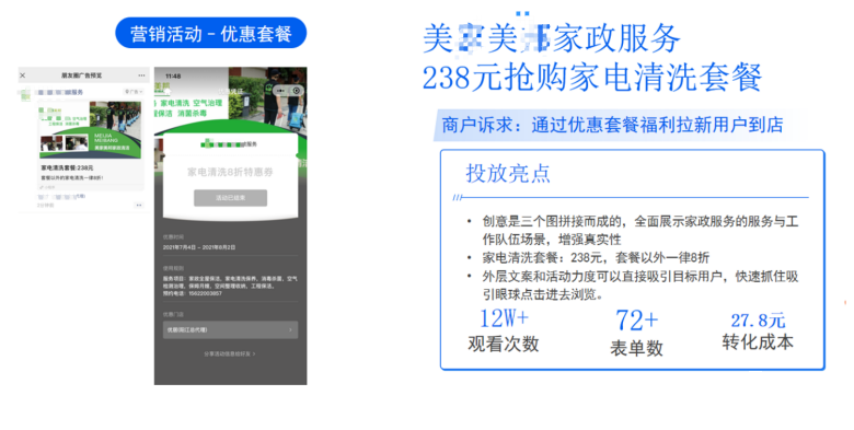 家政行业快速破局高效获客秘籍 家政行业快速破局高效获客秘籍