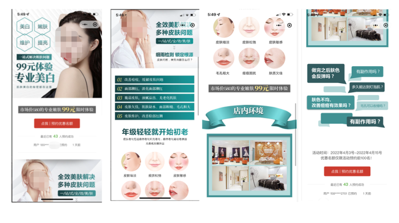 丽人—嫩肤品类营销投放指南 丽人—嫩肤品类营销投放指南