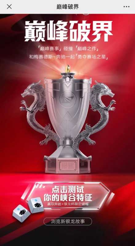 5年联盟共征程,奔驰携手LPL再度巅峰破界! 5年联盟共征程,奔驰携手LPL再度巅峰破界!