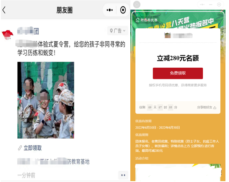 户外活动朋友圈广告怎样获取客资，这里有攻略