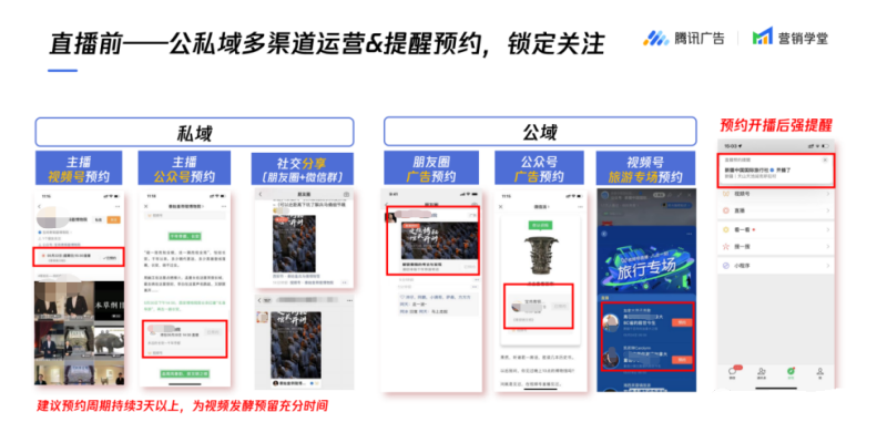 企业如何通过视频号直播“乘风破浪”,满满实操干货分享 企业如何通过视频号直播“乘风破浪”,满满实操干货分享