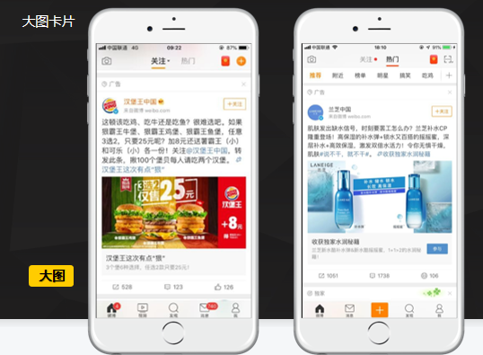 微博广告不同的展现样式有哪些效果? 微博广告不同的展现样式有哪些效果?