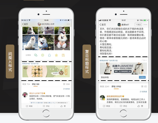 微博广告不同的展现样式有哪些效果? 微博广告不同的展现样式有哪些效果?