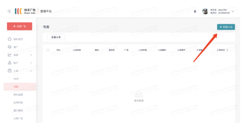 快手效果广告-投放平台支持小说书库搭建