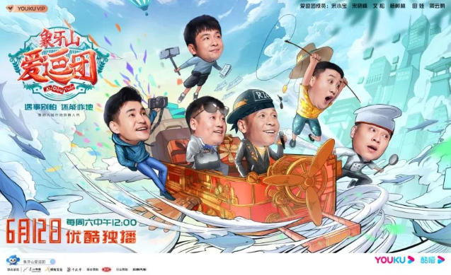 从《象牙山爱逗团》看优酷发力“新喜剧”综艺