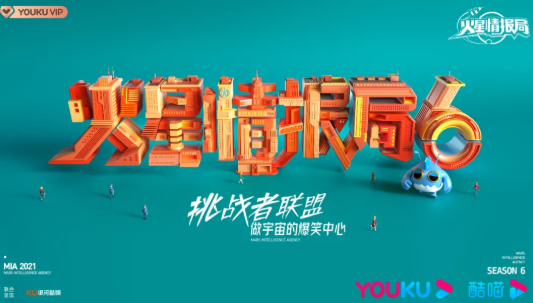 从《象牙山爱逗团》看优酷发力“新喜剧”综艺