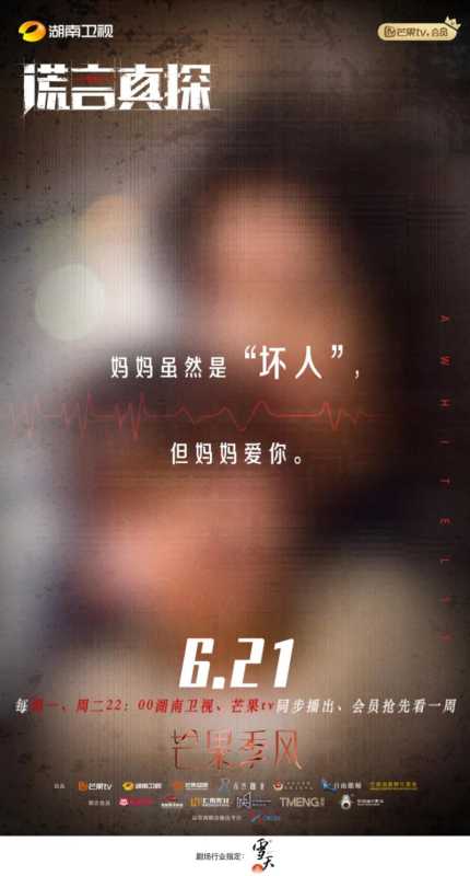 “芒果季风”剧场《谎言真探》定档!6月21日余男邢佳栋携手破案 “芒果季风”剧场《谎言真探》定档!6月21日余男邢佳栋携手破案