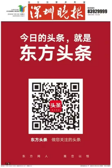 东方头条广告开户:明天的头条只有一个 东方头条广告开户:明天的头条只有一个