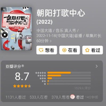 优酷《朝阳打歌中心》豆瓣飙升8.7收获好评无数 | 优酷营销推广