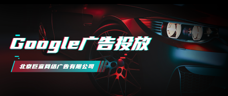 Google广告投放：智能广告系列工作原理