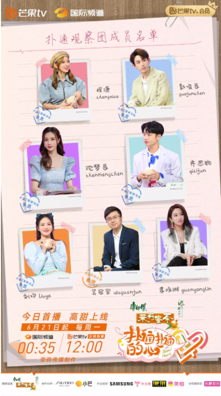 《扑通扑通的心》第一期播出 聚焦社交难题 探讨情感议题 《扑通扑通的心》第一期播出 聚焦社交难题 探讨情感议题