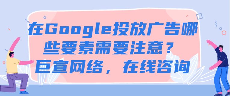 Google来电广告系列简介 Google来电广告系列简介